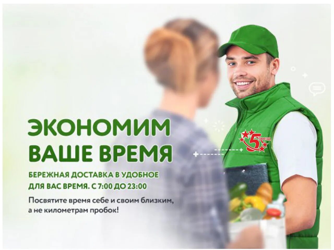 Доставка из магазина спб. Реклама доставки продуктов на дом. Доставка продуктов реклама. Реклама доставки. Лозунг для доставки.