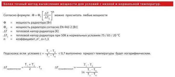 Рассчитать отопление в квартире калькулятор