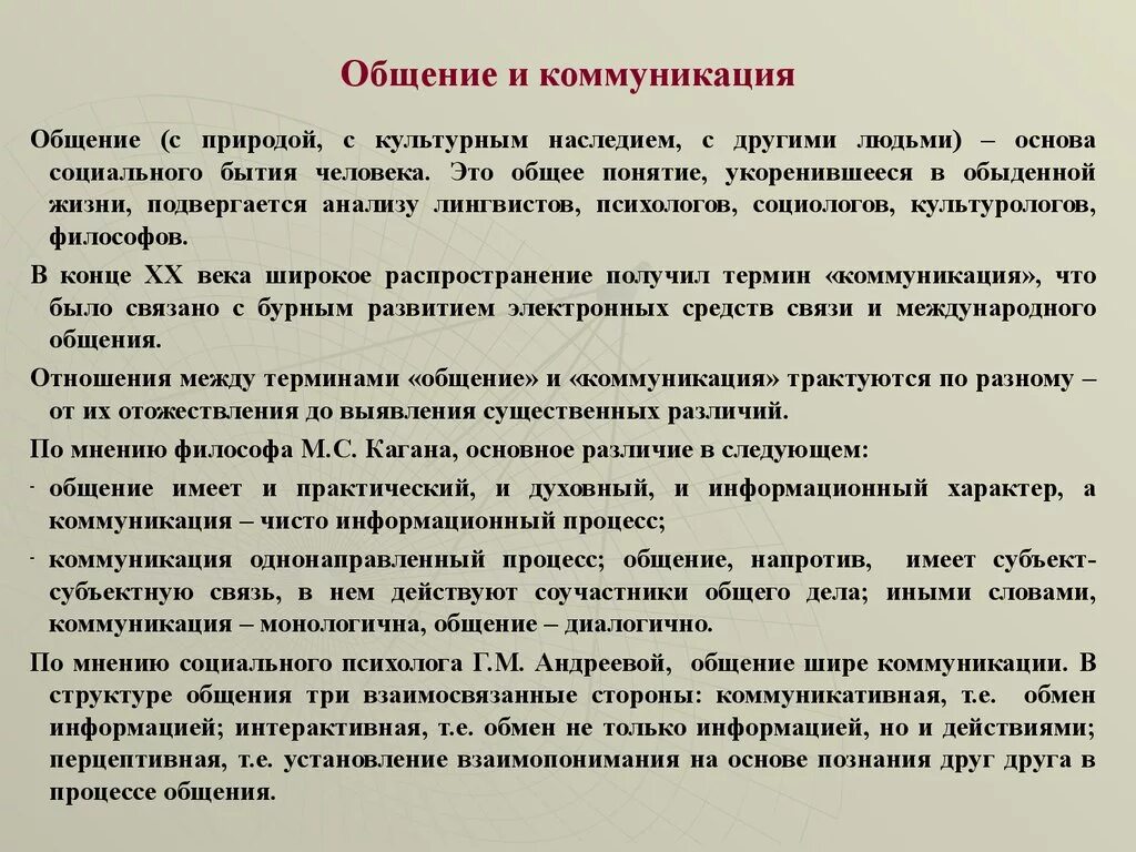 Понятие коммуникативного общения. Коммуникация и общение различия. Отличие коммуникации от общения. Общение и коммуникация сходства и различия. Общение и коммуникация разница.