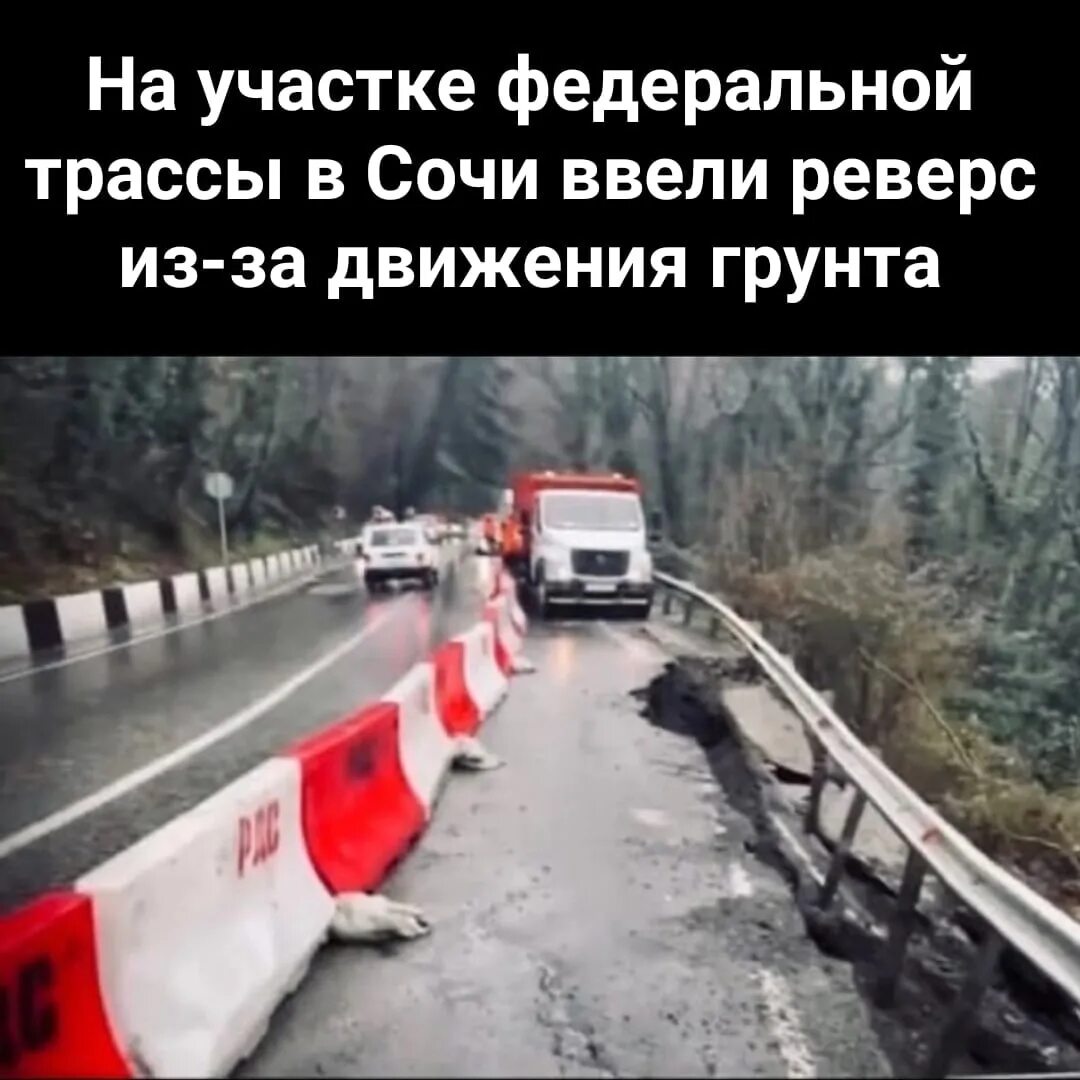 Сайт чп сочи. А-147 джубга-сочи. сель джубга сочи. трасса 147 в сочи. оползень на трассе джубга сочи.