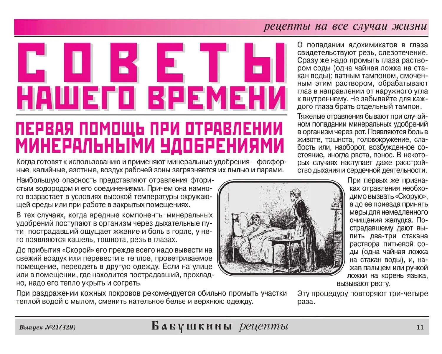 Можно ли при отравлении пить минеральную воду. Отравление минеральными удобрениями. первая помощь при отравлении минеральными удобрениями. первая медицинская помощь при отравлении минеральными удобрениями. как избежать отравления минеральными удобрениями.