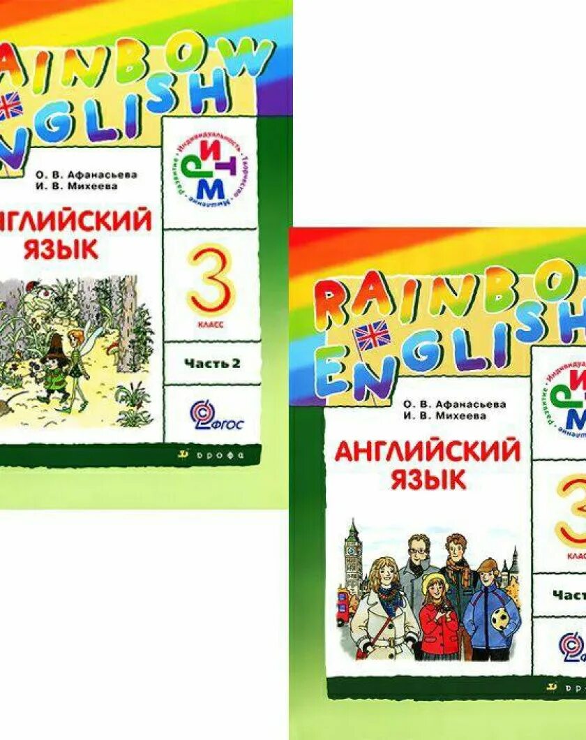 Аудио учебник английского rainbow. Английский язык 3 класс учебник. Английский Rainbow English 3 класс. Учебное пособие английский язык 3 класс. Афанасьева английский 3 класс.