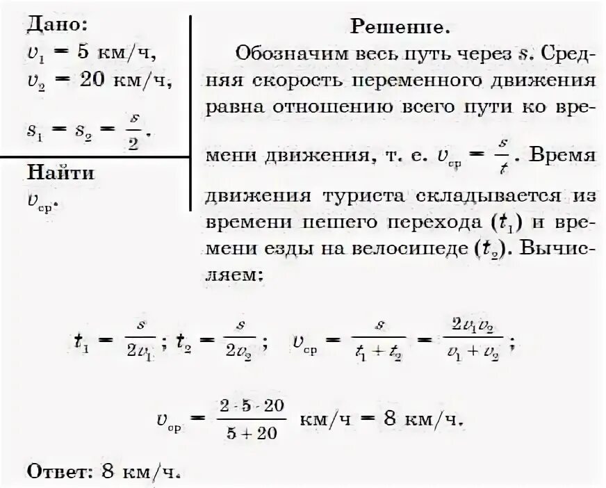 Средняя скорость туриста на всем пути. Велосипедист проехал со скоростью 20 км. Средняя скорость путешественника. Первая половина пути со скоростью 8.