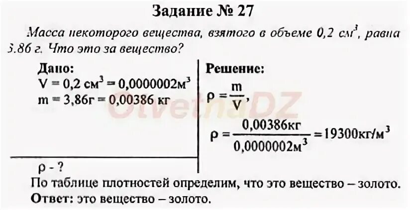 Перышкин 7 класс плотность. Задачи на плотность 7 класс физика. задачи на плотность физика 7 класс перышкин. задачи по физике 7 класс с решением на плотность. задачи на плотность 7 класс физика с решением.