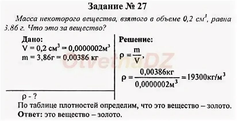 10 задач по физике 7 класс. Задачи на плотность 7 класс физика. Задачи на плотность физика 7 класс перышкин. Задачи по физике 7 класс с решением на плотность. Задачи на плотность 7 класс физика с решением.