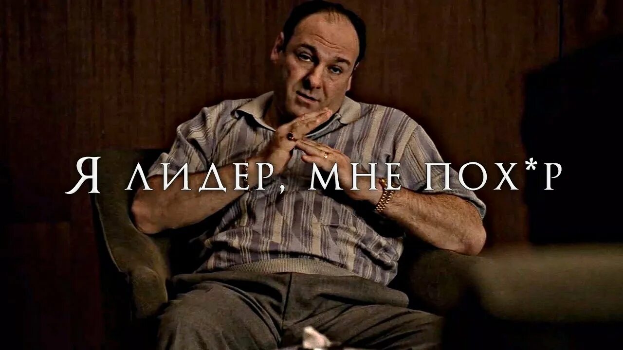 Сопрано speed up. Тони сопрано прикол. тони сопрано с сигарой и автоматом. тони сопрано цитаты.