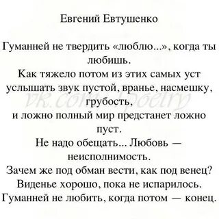 Евтушенко стихи про любовь