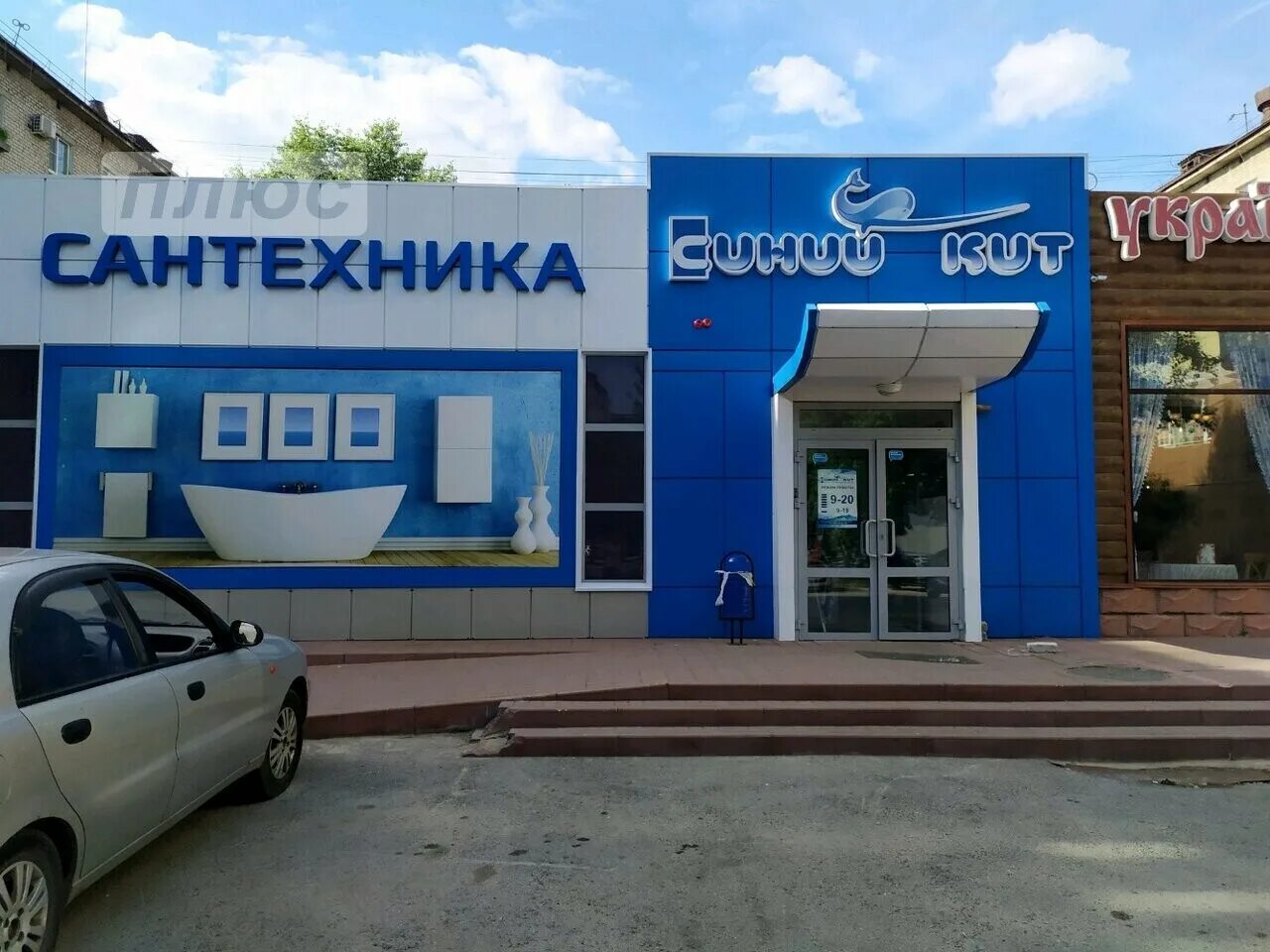 сантехцентр липецк. проспект победы 108 липецк. синий магазин. сантехники на дом липецк. магазин сантехники в липецке.