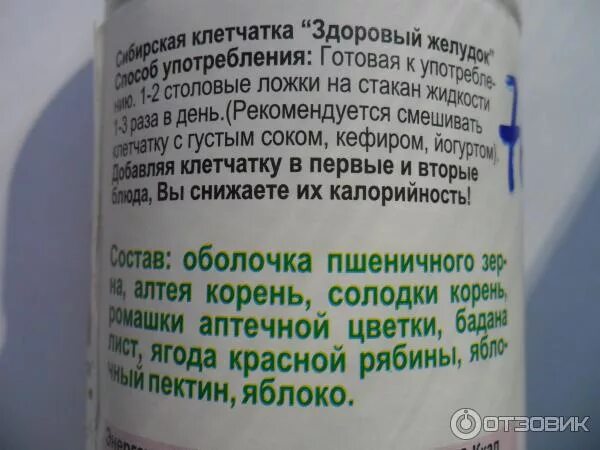 Клетчатка состав. Сибирская клетчатка состав. стбирскаяклетчатка состав. сибирская клетчатка калорийность. клетчатка из аптеки состав.