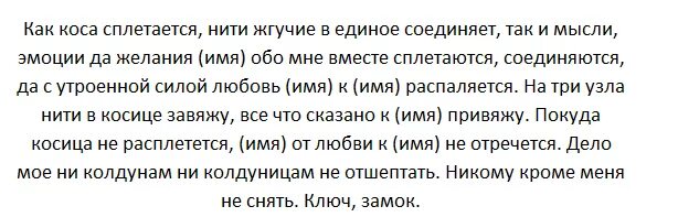 Приворот без последствий на расстоянии. Как приворожить парня. Приворожить мальчика. Приворожить парня без последствия. Как приворожить мальчика без последствия.