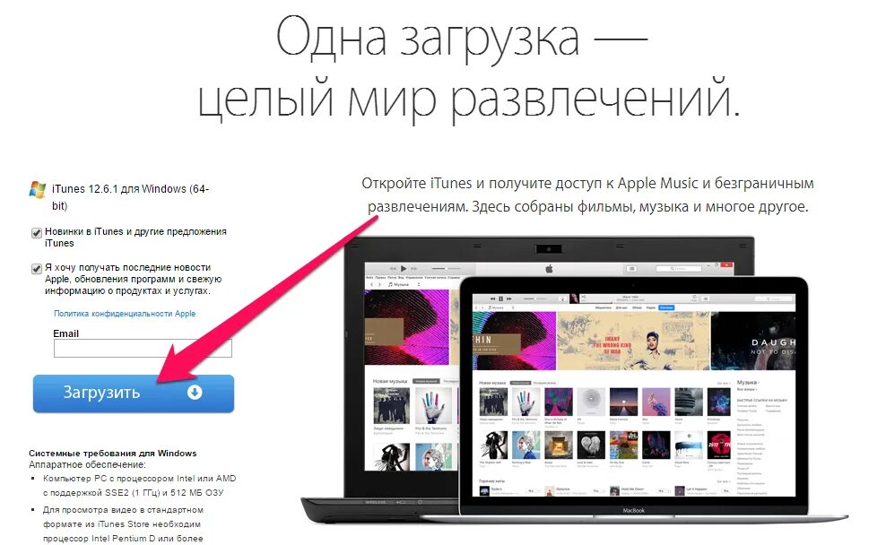 Itunes с сайта apple