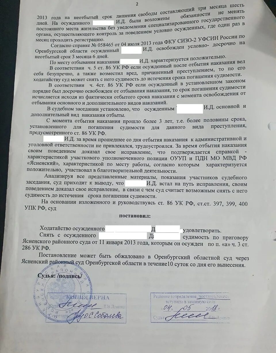 Погашение судимости штраф. Заявление о погашении судимости по уголовному делу образец. ходатайство о снятии судимости. прошение о снятии судимости. ходатайство о досрочном снятии судимости.