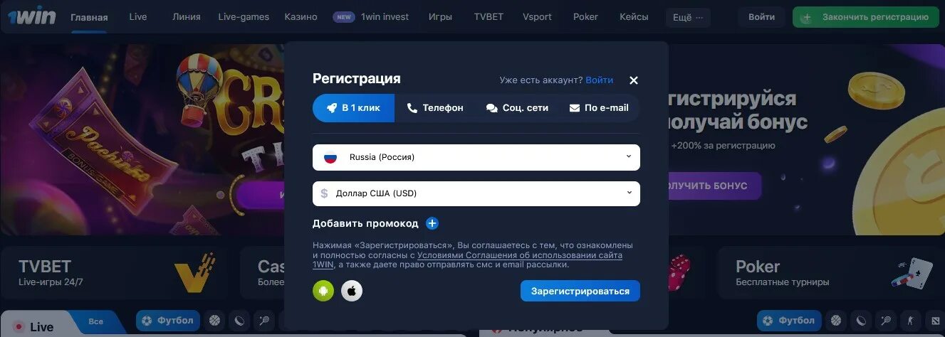 1win букмекерская контора 1win-0fficials-2020. 1win бонус за установку приложения.