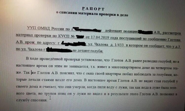 Рапорт в зону сво. Рапорт о списании в дело. Рапорт о списании в номенклатурное. Рапорт о списании в номенклатурное дело МВД. Рапорт на приобщение материалов.