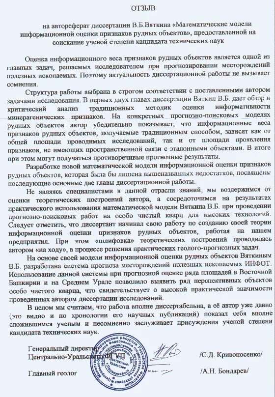 Заверить отзыв на автореферат. Отзыв на автореферат диссертации.