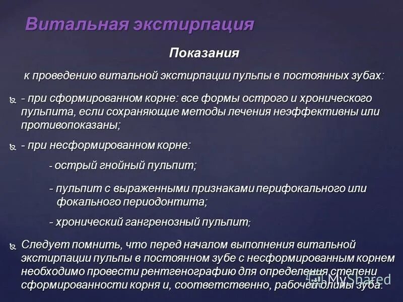 Лечение пульпита экстирпация