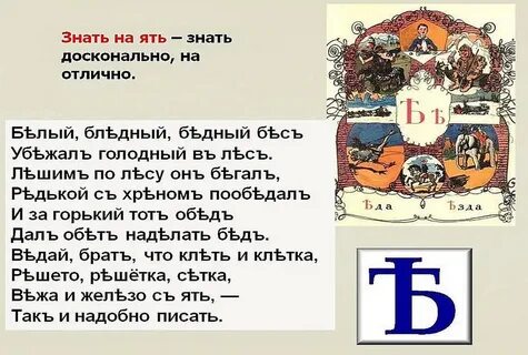 Еры ять буквы