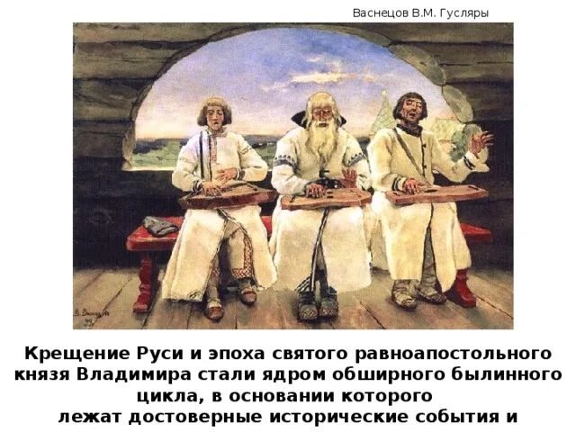 Гусляры васнецов. Гусляры ударение. «гусляры» в. Гусляры васнецов. Антоний гусляр великий новгород.