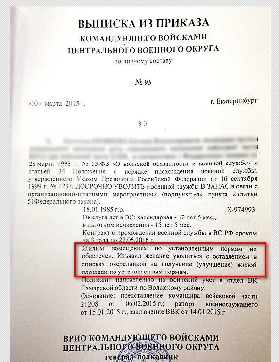 Приказ об увольнении военнослужащего по контракту. Приказ об увольнении с военной службы. Выписка об увольнении военнослужащего по контракту. Выписка из приказа об увольнении с военной службы. Выписка из приказа об увольнении