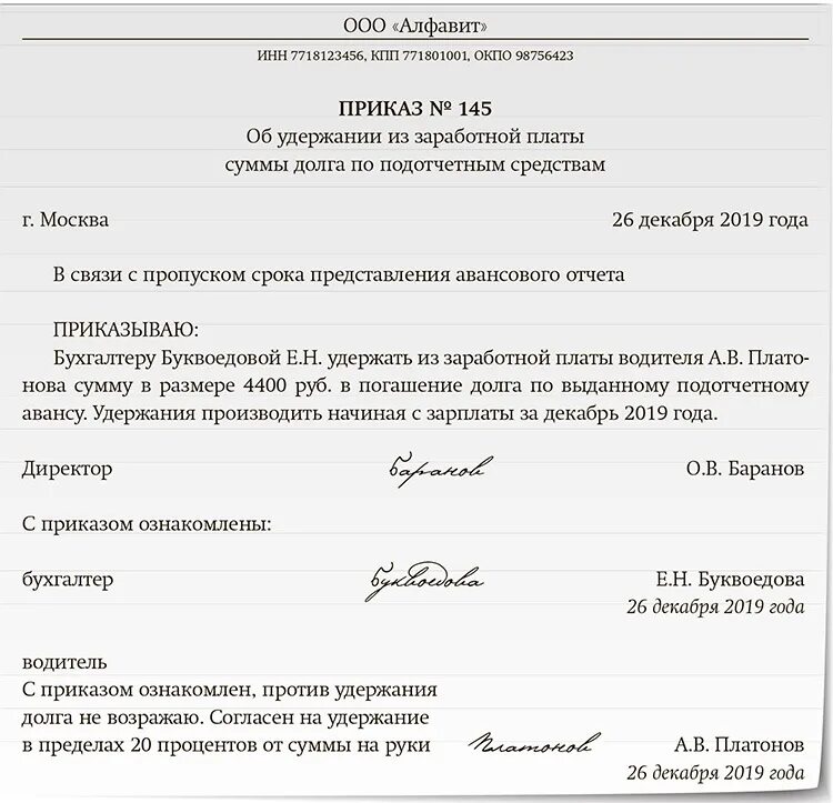 Удержание работника при увольнении. Приказ об удержании подотчетных сумм из заработной платы. Распоряжение об удержании из заработной платы работника суммы. Заявление сотрудника об удержании из заработной платы ущерба. Заявление на удержание из заработной платы подотчетных сумм.