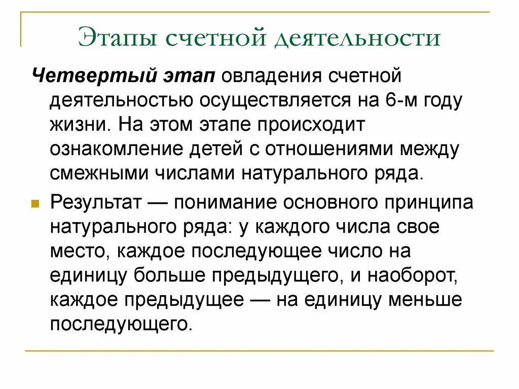 Этапы овладения деятельностью. Этапы Счетной деятельности. Леушина этапы Счетной деятельности. Четыре этапа Счетной деятельности.