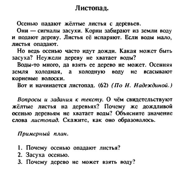 Работа над пересказом. Текст для чтения и пересказа 6 класс. Общий план пересказа по чтению.