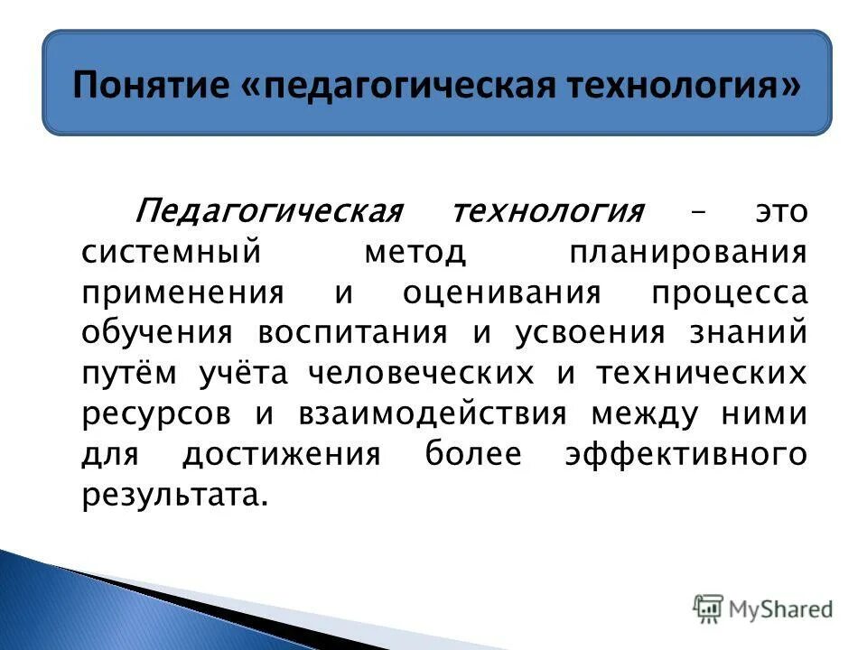 системный подход обучения и воспитания. системный подход обучения и воспитания. системно деятельный подход. системный подход обучения и воспитания. что предполагает системно-деятельностный подход по фгос.