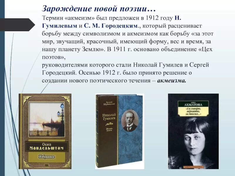 Щеки в поэзии 6. Акмеизм в поэзии. Гумилев и Городецкий. Городецкий акмеизм. Городецкий акмеизм произведения.