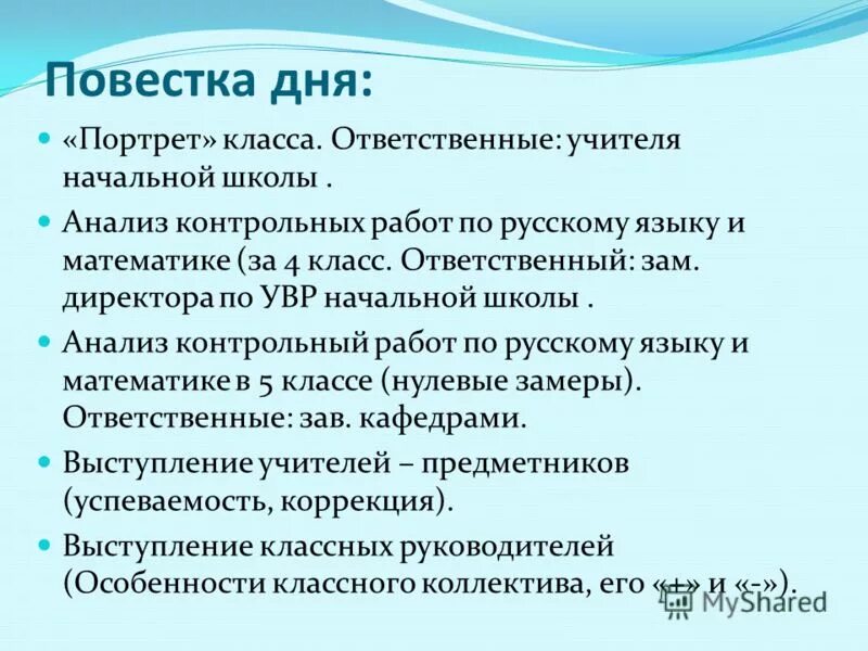 ответственные начального класса. ответственные в классе. обязанности детей в классе. обязанности по секторам в классе. школьное самоуправление в классе.