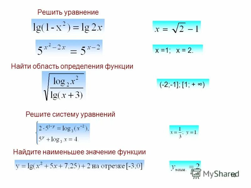 X 1 какая область определения. Как найти область определения уравнения. Область определения функции системы уравнений. Как найти область определения функции по уравнению. Функция с системой уравнений.