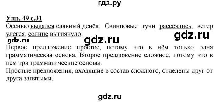 Страница 31 упр 3. Русский язык 3 класс 1 часть упражнение 49. Русский язык стр 49 упражнение 89 3 класс. Русский язык 3 класс 2 часть страница 30 упражнение 49. Русский язык 3 класс стр 49.