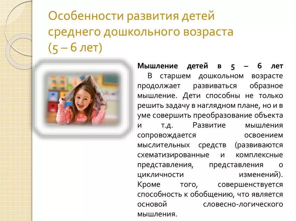 Особенности развития детей старшей группы. Особенности развития детей дошкольного возраста. Формирование детей дошкольного возраста. Особенности среднего дошкольного возраста. Дети с особенностями развития.