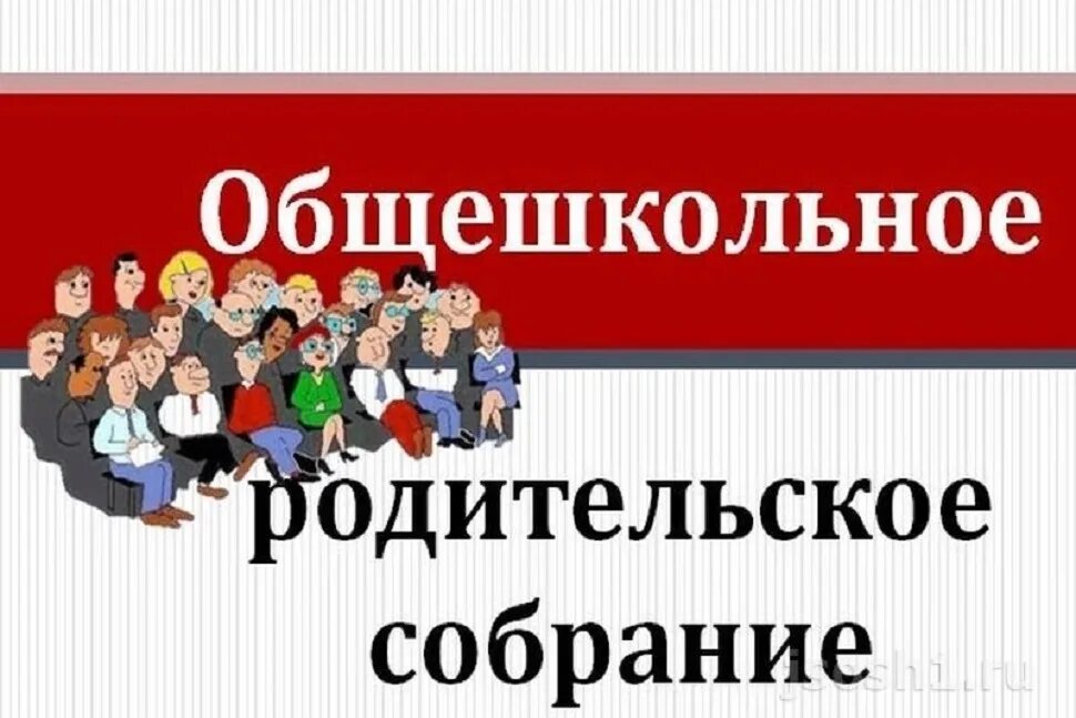 Фон для презентации родительского собрания в школе. Общешкольное родительское собрание. общешкольное родительское собрание в школе. общешкольное собрание для родителей. состоится общешкольное родительское собрание.