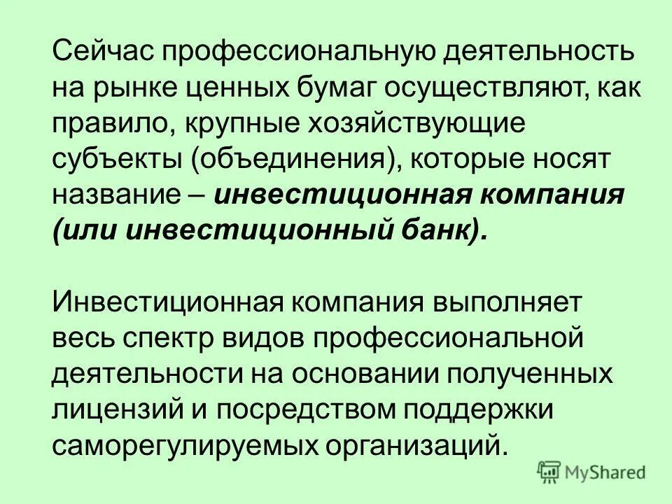 организация рынка ценных бумаг. 12. лицензирование ценных бумаг это. деятельность банковского учреждения. лицензирование деятельности на рынке ценных бумаг.
