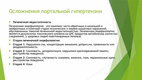 Осложнения гипертензии