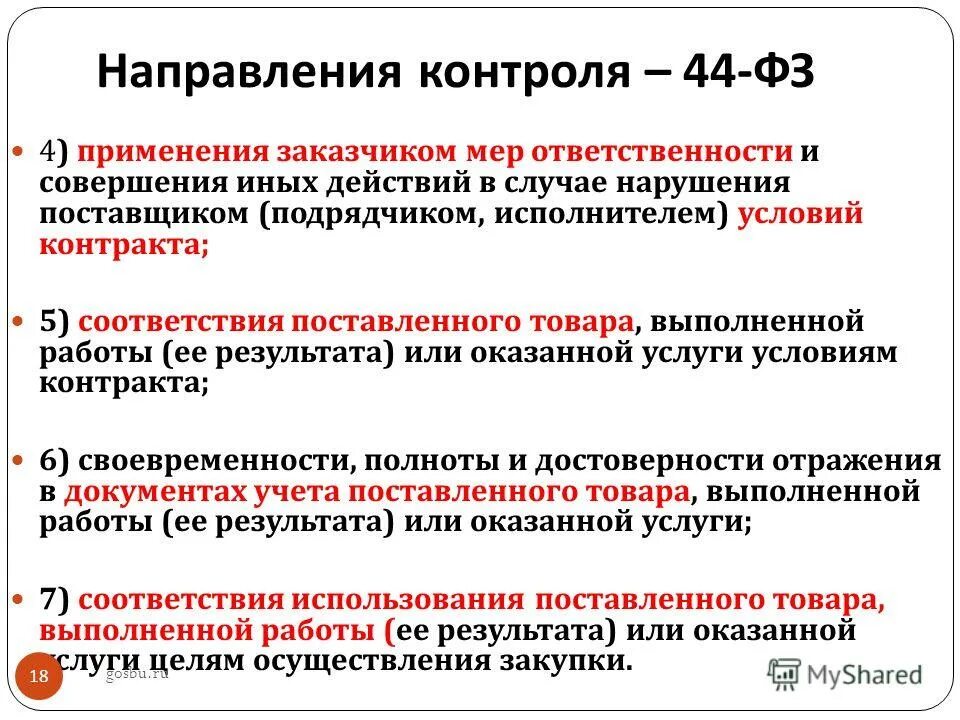 Классификация кредиторской задолженности. Два направления контроля. Контроль за исполнением поручений. Основные направления при контроле качества продукции\. Два направления контроля.
