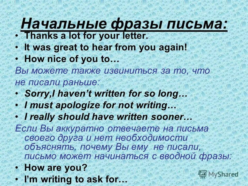 Фразы для письма. Начальные фразы. Фразы для написания письма. Фразы для начала письма. Great to hear from you