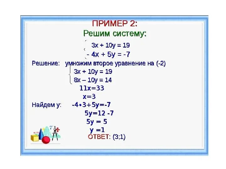 Решить уравнение x 7 15 15 28. Решение системных уравнений 7 класс. Системные уравнения 7 класс. Как решать систему уравнений 7 класс. Системы уравнений 7 класс примеры.