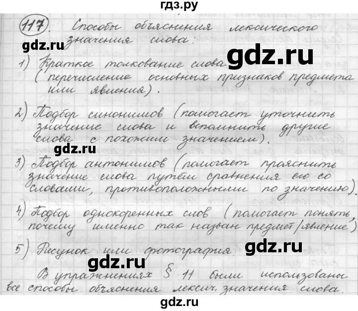 Русский третий класс вторая часть упражнение 117. Русский язык 5 класс упражнение 117. Русск язык 2 класс упражнения 117. Упражнение 117 5 класс гдз 117 117. Гдз русский язык 5 класс Львова.