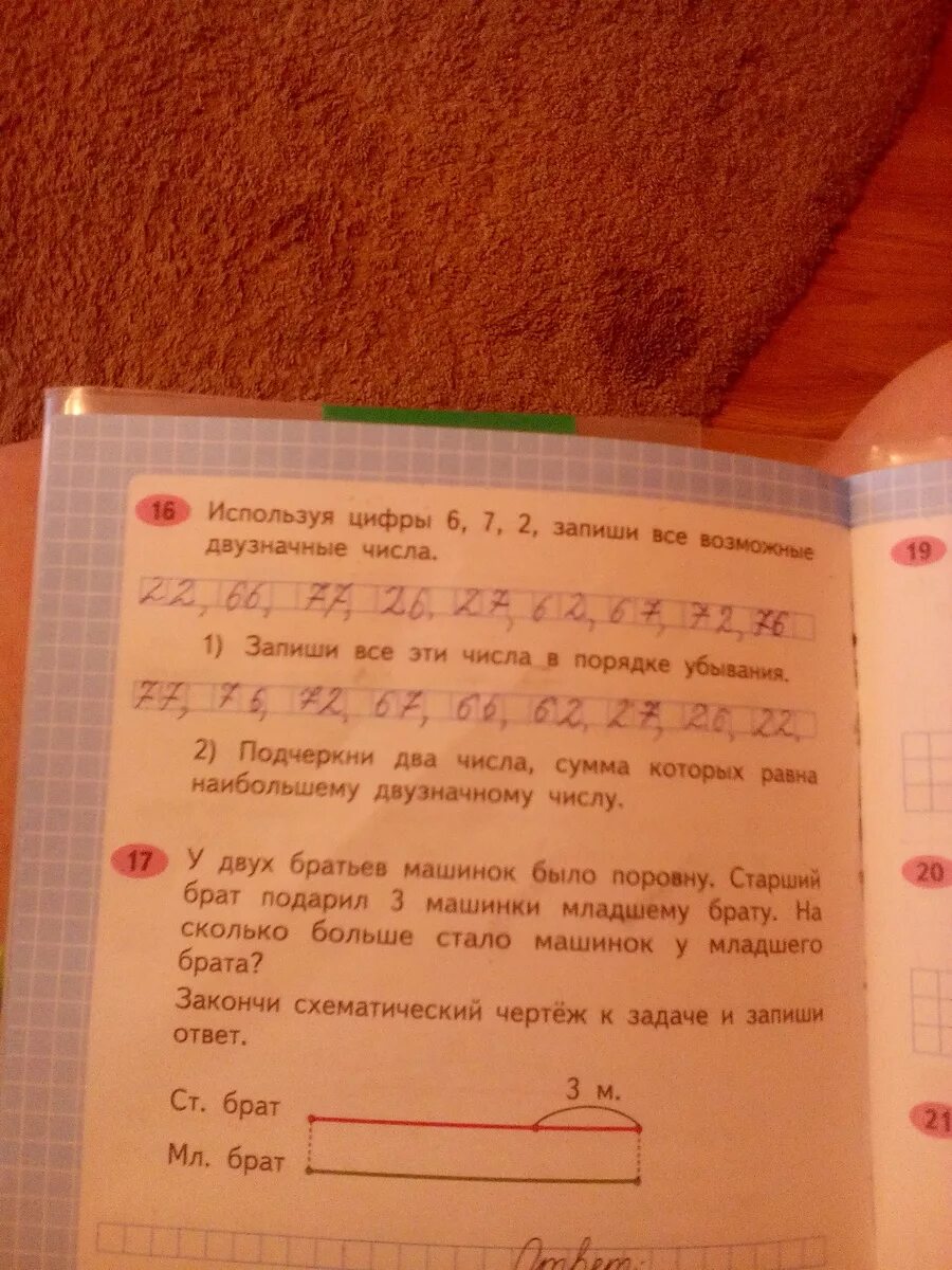 У двух братьев машинок. У двух братьев машинок было поровну. У двух братьев машинок было поровну старший. У двух братьев машинок было поровну старший брат подарил. Старший брат подарил 3 машинки младшему брату у 2.