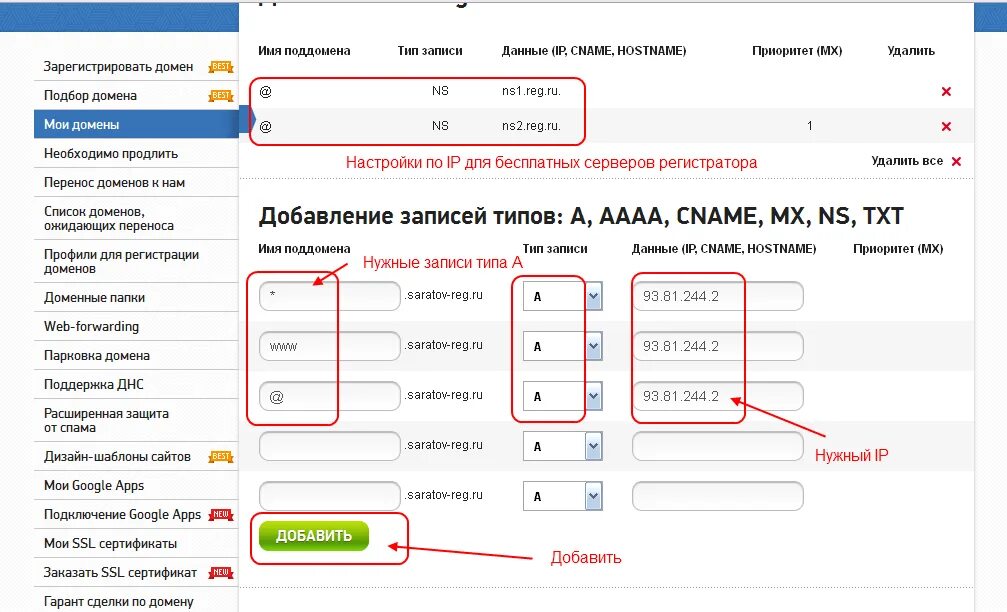 Reg поддомены. CNAME запись что это. Форма добавления поддомена. Типы записей домена. CNAME примеры.