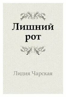 Лишний книга
