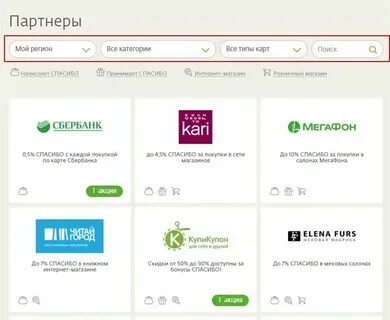 Как оплатить сбер спасибо все инструменты