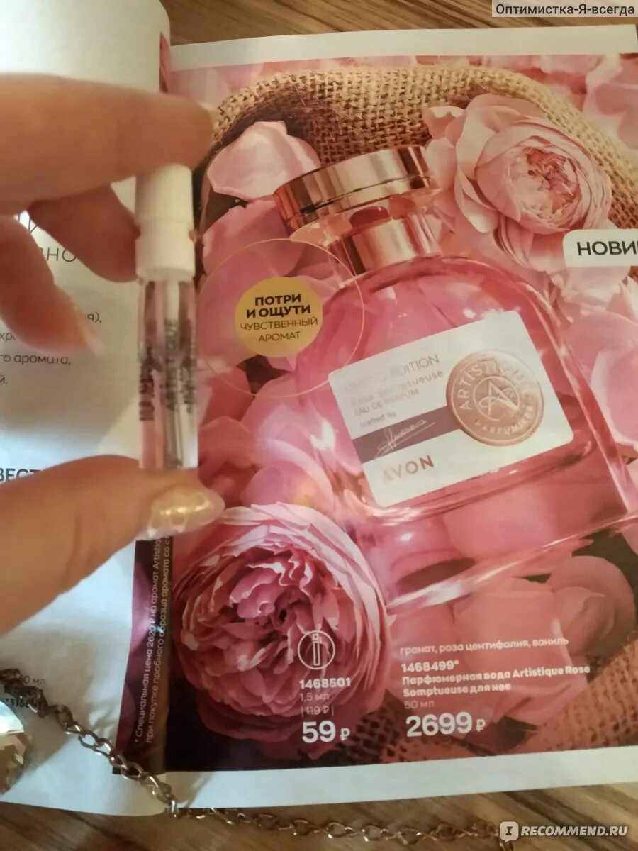 Avon rise. Эйвон духи Rose Rose. Духи эйвон Rose somptueuse.