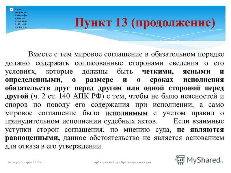 заявление в суд о выдаче решения и исполнительного листа образец. принудительное исполнение мирового соглашения апк. заявление на выдачу решения суда и исполнительного листа образец. пример заявления на получения исполнительного листа. мировое соглашение апк.