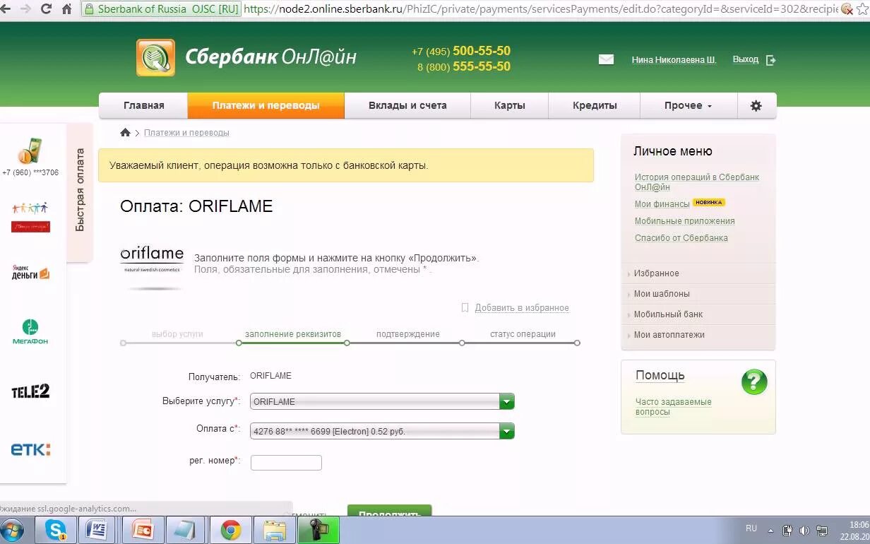 Как оплатить интернет с помощью. Оплата госпошлины через сбербанк. оплатить госпошлину через сбербанк. оплата госпошлины через сбер.