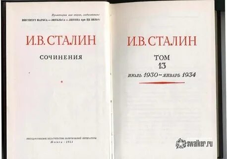 Сталин собрание сочинений
