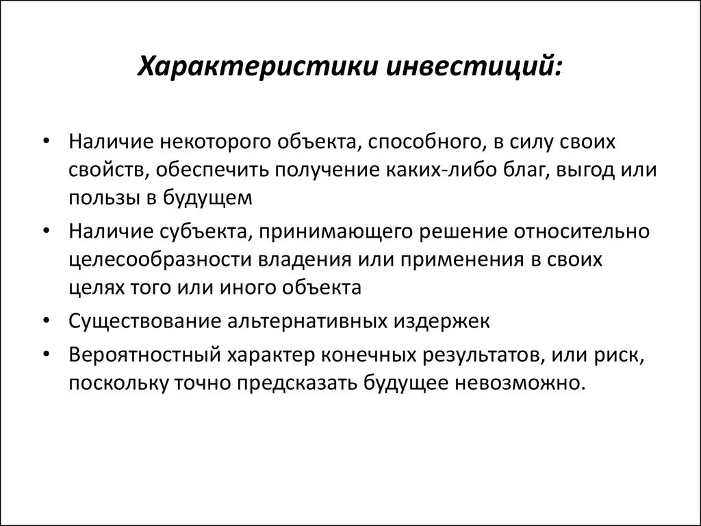 Развернутая характеристика. Ключевые характеристики инвестиций. Основные характеристики инвестиций. Параметры инвестиций. Характеристики прямых инвестиций.