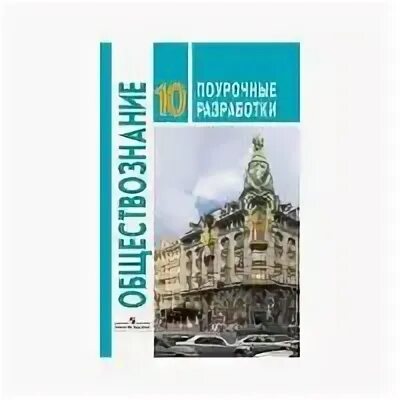 Боголюбов 6 класс обществознание учебник 2023 читать