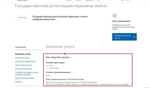Как сменить фамилию в госуслугах после замужества